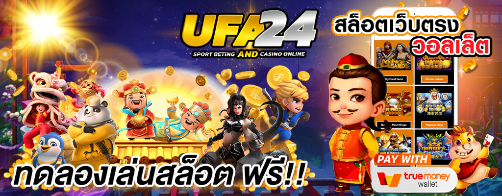 ทางเข้าเล่นUFA168 เคล็ดลับและกลยุทธ์ในการเล่นเกมสล็อต